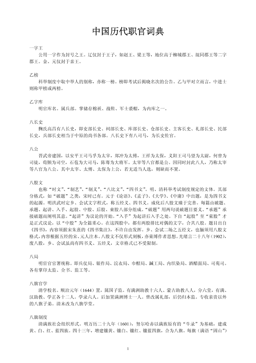 中国历代职官词典 - 来源网络(1)中国历代职官词典 - 来源网络(1)_1.png